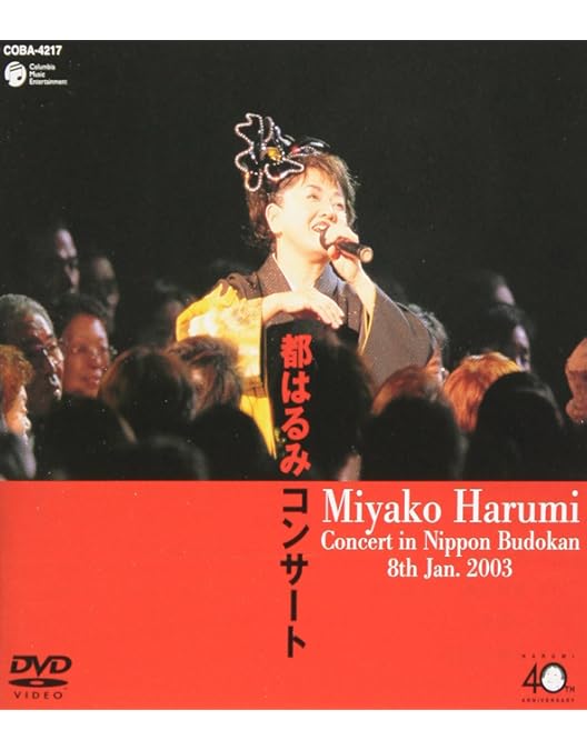 Amazon.co.jp: 都はるみ 新宿コマ特別公演 絶唱！はるみ節 [DVD] : 都