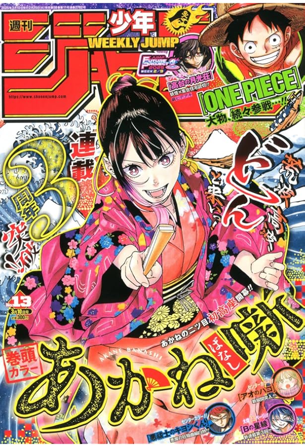 週刊少年ジャンプ (16号) |本 | 通販 | Amazon