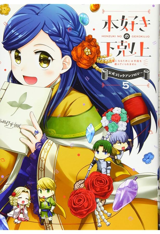 本好きの下剋上~司書になるためには手段を選んでいられません~ 公式