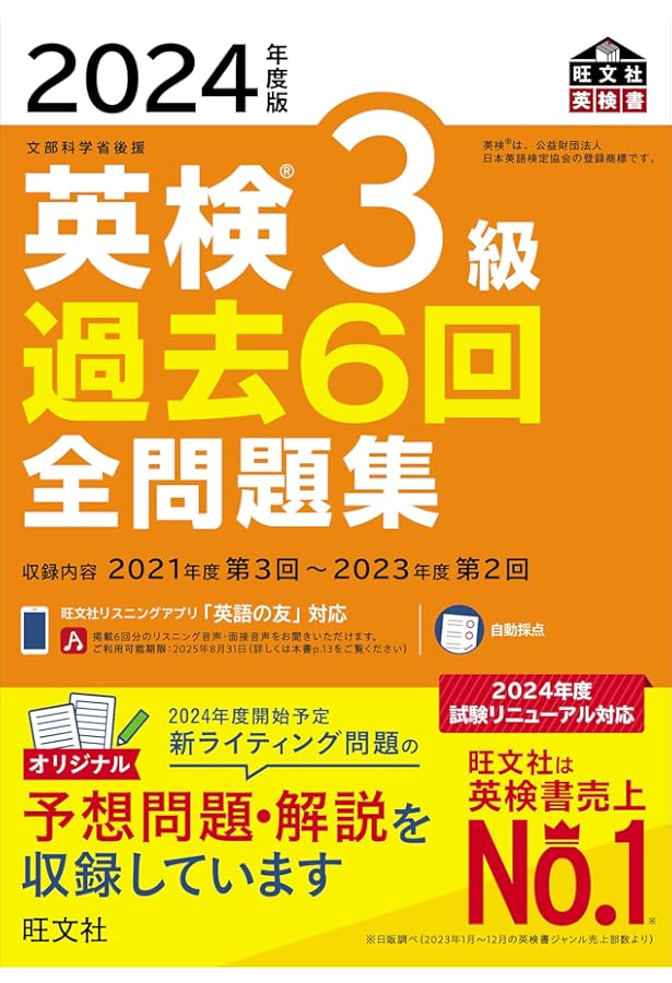 Amazon.co.jp: 2020年度版 英検3級 過去6回全問題集 (旺文社英検書