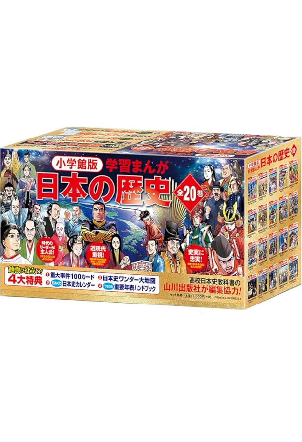 Amazon.co.jp: 集英社 学習まんが 日本の歴史 全20巻+2020年版特典