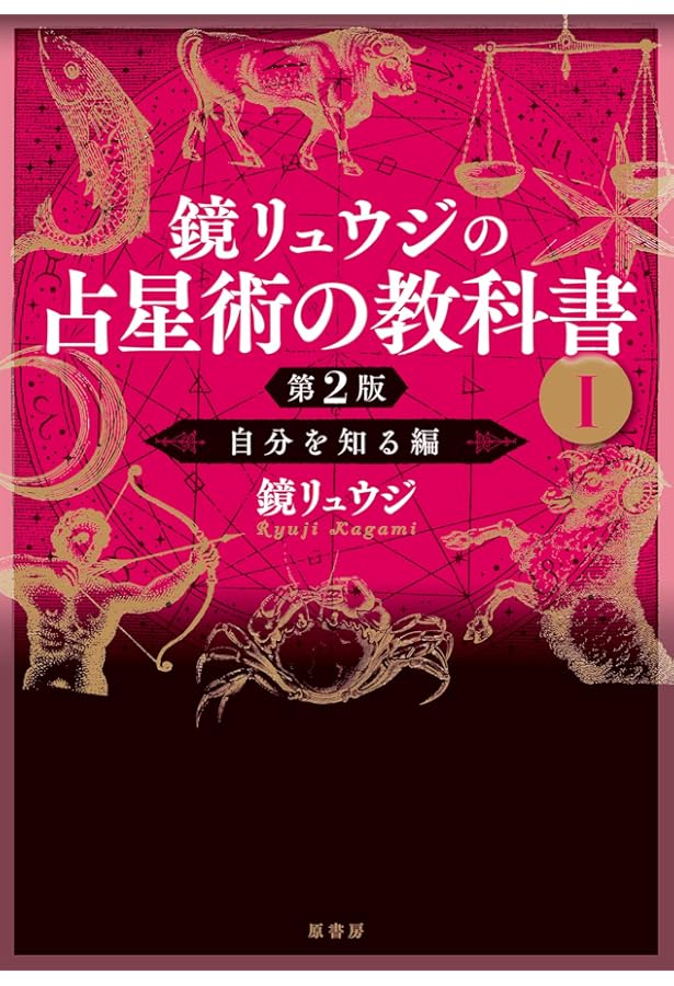 Amazon.co.jp: 詳解月の正統西洋占星術 (L books elfin books series