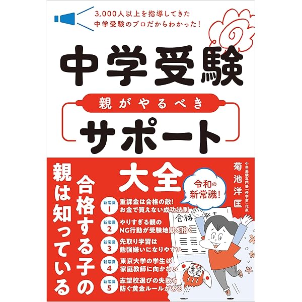 令和の中学受験 保護者のための参考書 (講談社+α新書 726-2C) | 矢野