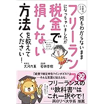 フリーランスを代表して 申告と節税について教わってきました。 | きた