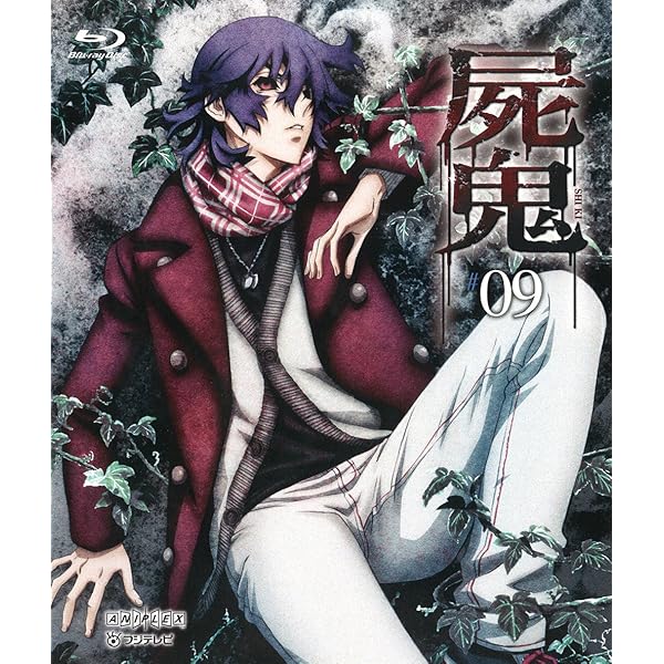 Amazon.co.jp: 屍鬼 1 【完全生産限定版】 [Blu-ray] : 大川 透, 内山