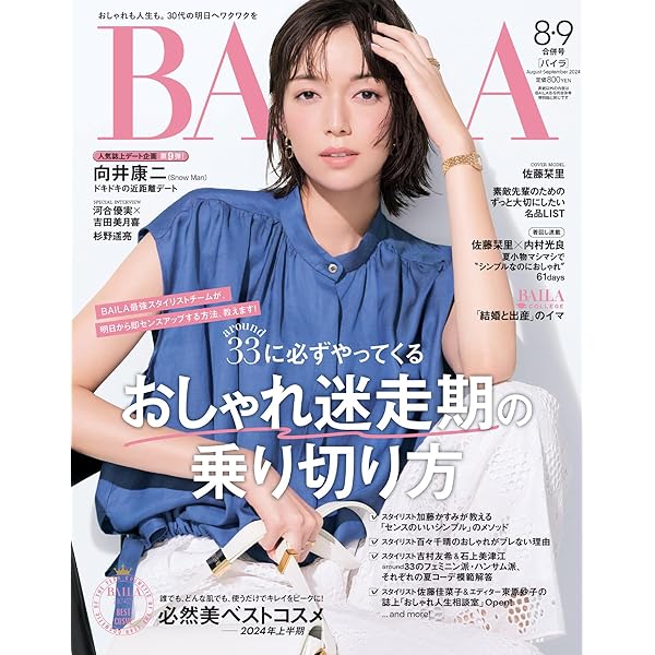 BAILA 2024年5月号 | バイラ編集 |本 | 通販 | Amazon