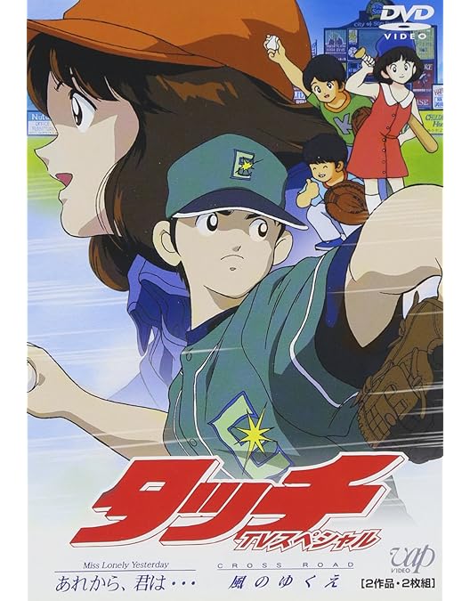 Amazon.co.jp: タッチ DVD COLLECTION 1 (6枚組) : 三ツ矢雄二, 難波