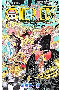 ONE PIECE 101 (ジャンプコミックス) | 尾田 栄一郎 |本 | 通販 | Amazon