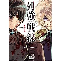 列強戦線 (1) (ゼノンコミックス) | うるまなつこ |本 | 通販 | Amazon