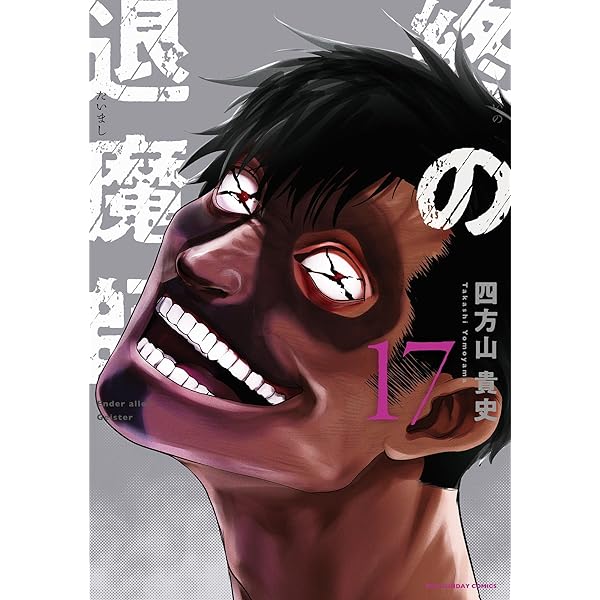 Amazon.co.jp: 終の退魔師 ―エンダーガイスター―＜無修正ver.＞（20