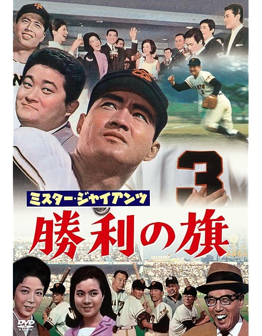 長嶋ジャイアンツ リーグ優勝の全て』1994・1996・2000 [DVD] Amazon