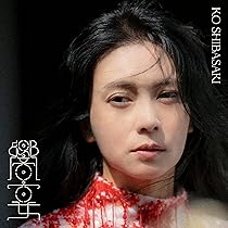 Amazon.co.jp: KO SHIBASAKI 20th Anniversary HINOMIKO UTAGE ～陽の