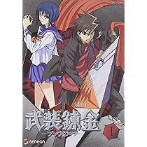 Amazon.co.jp: 武装錬金1 [DVD] : 福山潤, 柚木涼香, 真殿光昭, 江原