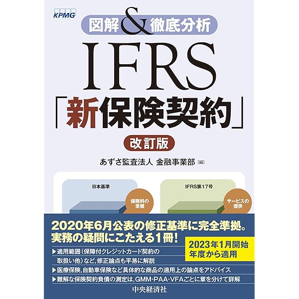業種別アカウンティング・シリーズⅡ／3保険業の会計実務〈第2版