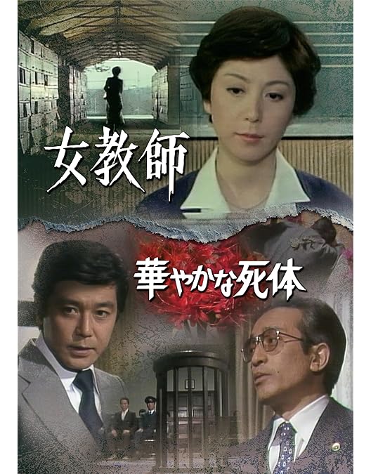 Amazon.co.jp: 赤かぶ検事奮戦記Ⅲ コレクターズDVD ＜HDリマスター版