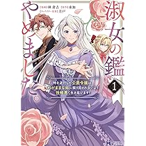 淑女の鑑やめました。時を逆行した公爵令嬢は、わがままな妹に振り回さ