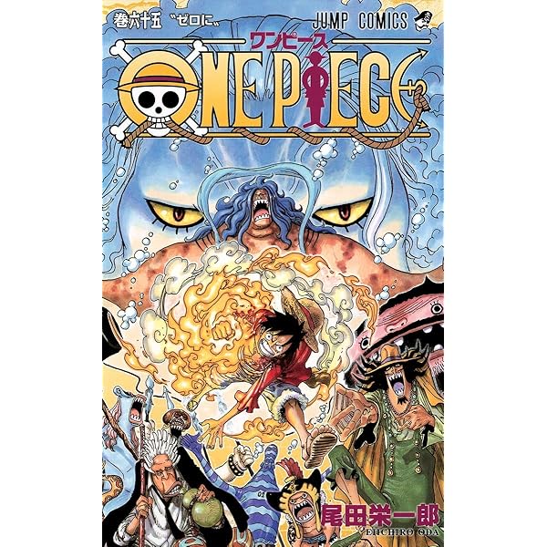 ONE PIECE 64 | 尾田 栄一郎 |本 | 通販 | Amazon