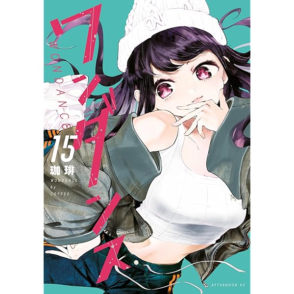 しったかブリリア（1） (アフタヌーンコミックス) | 珈琲 | 青年