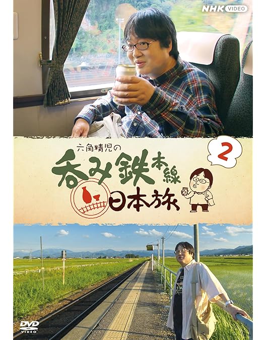 Amazon.co.jp: 六角精児の呑み鉄・日本旅 DVD 全7枚 : DVD