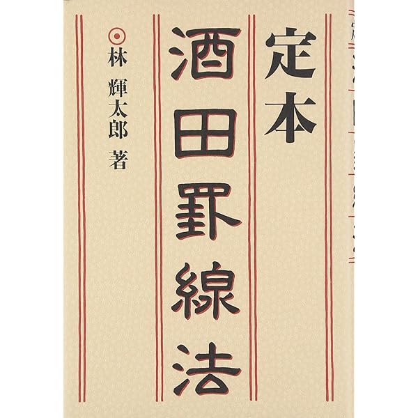 Amazon.co.jp: 秘伝「柴田罫線」入門-