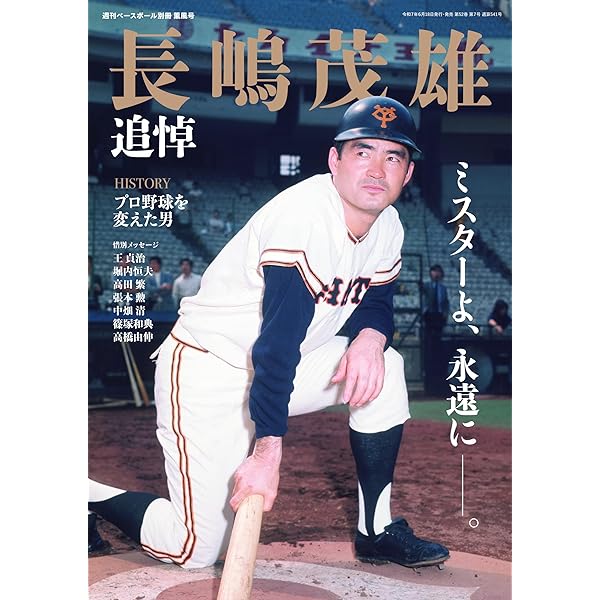 Amazon.co.jp: 長嶋茂雄ドリーム・トレジャーズ・ブック : 長嶋茂雄: 本