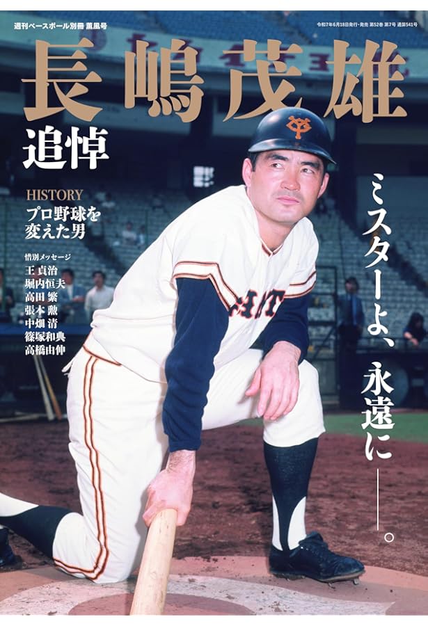 長嶋茂雄 第1巻「背番号3の時代」 (シリーズ21世紀への伝説史長嶋茂雄