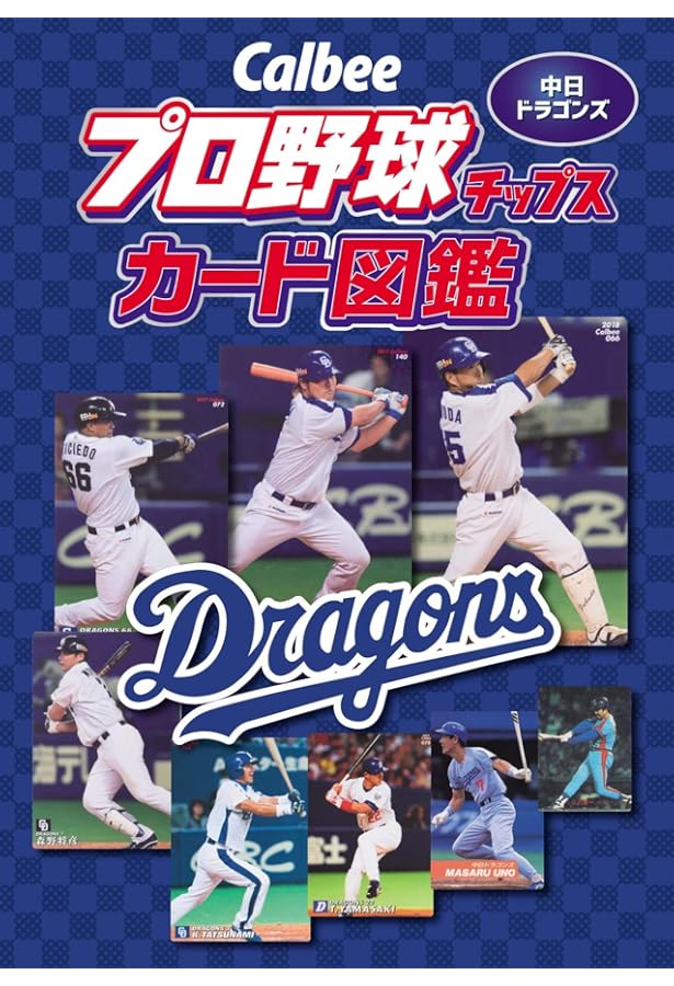 カルビープロ野球カード 50YEARS ANNIVERSARY BOOK: ワン