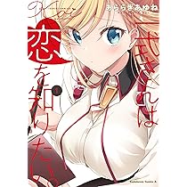 Amazon.co.jp: 一式さんは恋を知りたい。 (1) (角川コミックス・エース