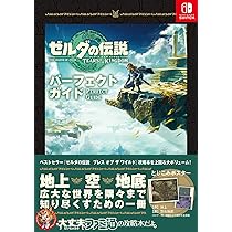 Amazon.co.jp: ゼルダの伝説 ティアーズ オブ ザ キングダム ザ
