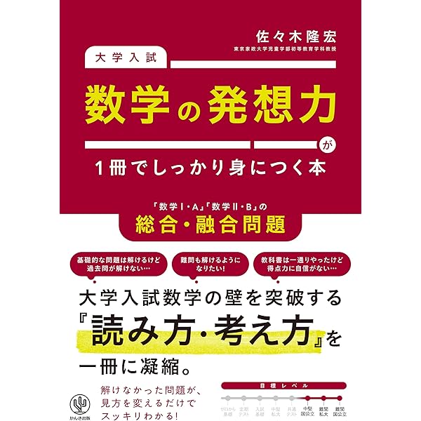 高校数学 至極の有名問題240 文理対応・国公立大~難関大レベル 改訂版