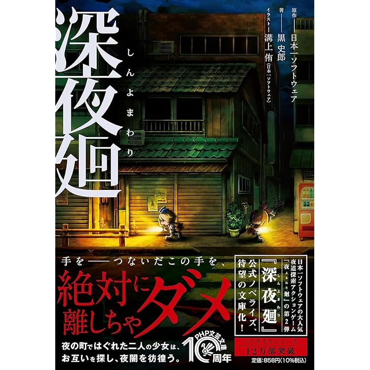 Amazon.co.jp: 夜廻三 - Switch : Video Games