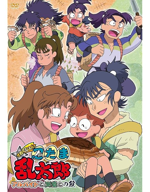 Amazon.co.jp: TVアニメ「忍たま乱太郎」せれくしょん『予算会議と委員