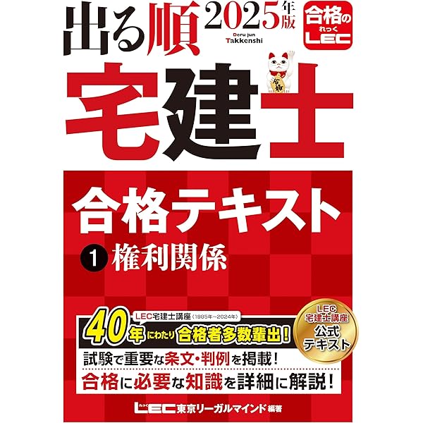 2025年版 出る順宅建士 合格テキスト 3 法令上の制限・税・その他【法