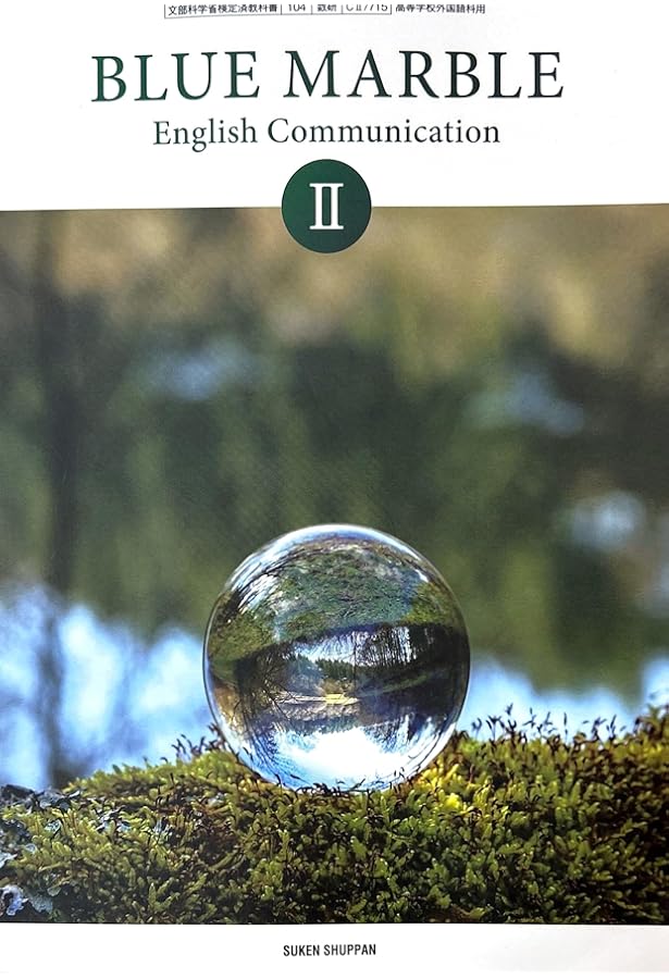 BLUE MARBLE English Communication I [CI 715] | 加賀田 哲也 |本