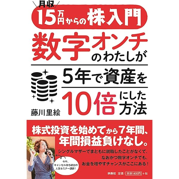 株は5勝7敗で十分儲かる! | 藤川 里絵 |本 | 通販 | Amazon
