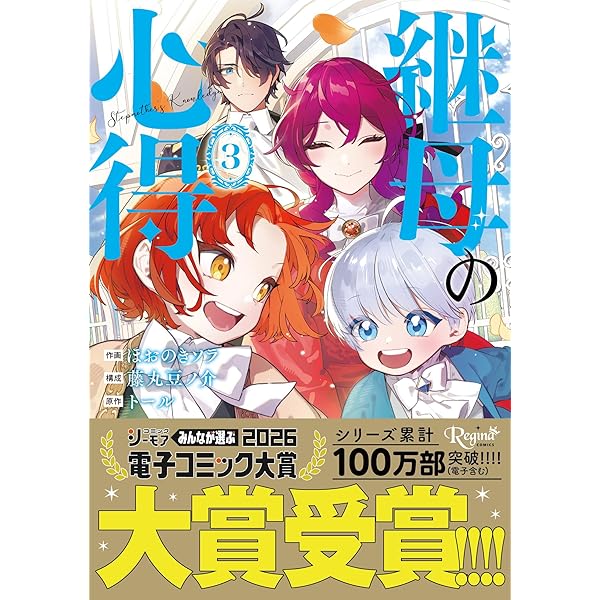 虐げられ令嬢とケガレ公爵~そのケガレ、払ってみせます!~ (10