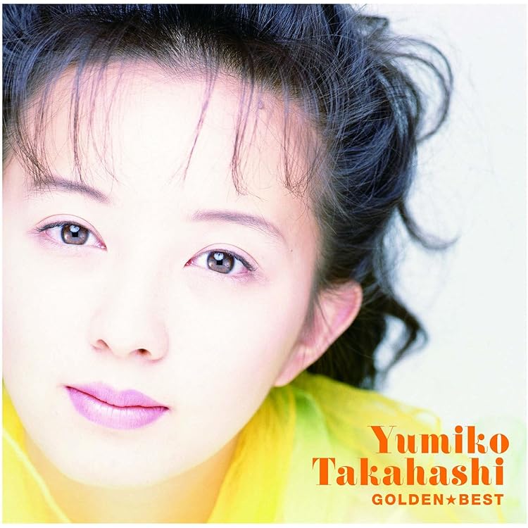 最上級GOOD SONGS(30th Anniversary Best Alb… 高橋 由美子 | 最上級