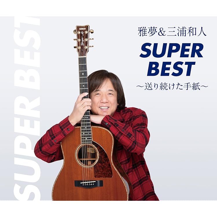 Amazon.co.jp: 雅夢 ベストコレクション~最終章~: ミュージック