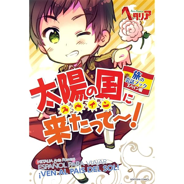 Amazon.co.jp: 「ヘタリア Axis Powers」旅の会話ブック 中国編