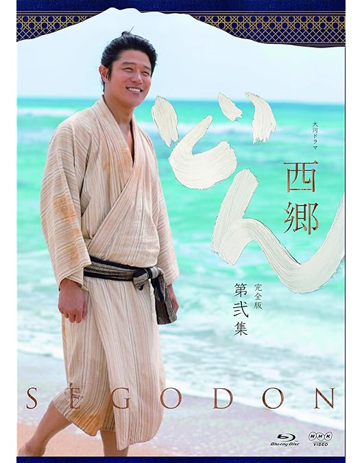 Amazon.co.jp: 西郷どん 完全版 第壱集 Blu-ray : 鈴木亮平: DVD