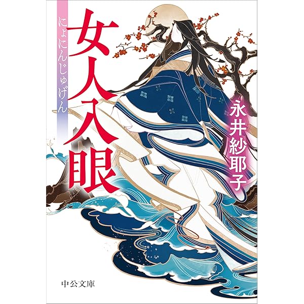 潮音 第四巻 | 宮本 輝 |本 | 通販 | Amazon