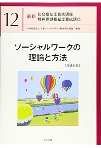 地域福祉と包括的支援体制 (最新社会福祉士養成講座精神保健福祉士養成