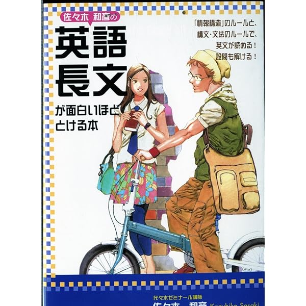 完全攻略佐々木のとことん英文法 (実践編) | 佐々木 和彦 |本 | 通販