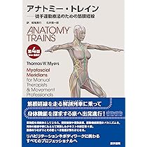 Amazon.co.jp: 骨格筋の形と触察法 改訂第2版 : 河上 敬介, 礒貝 香: 本
