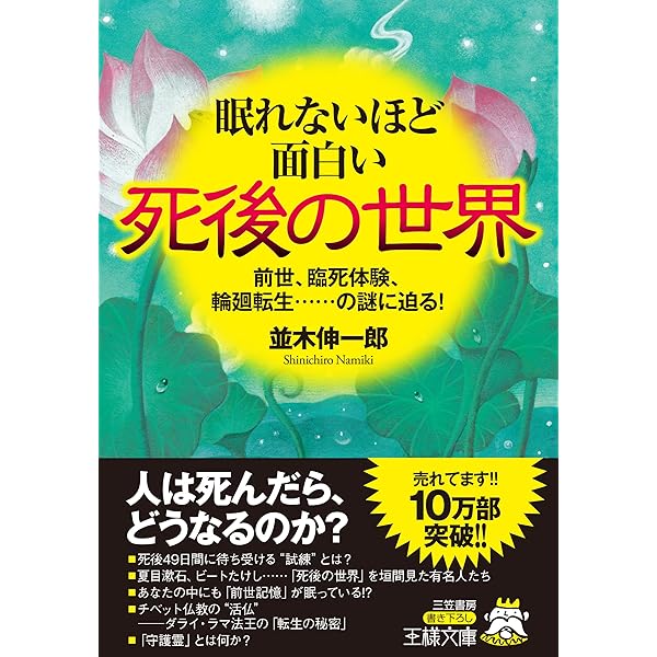 死後の世界」を知れば、人生が輝き始める | ダニオン・ブリンクリー