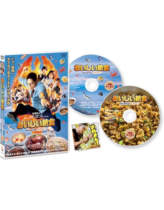 Amazon.co.jp: おいしい給食 season3 DVD BOX [DVD] : 市原隼人, 大原