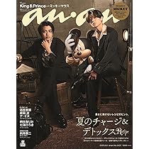anan(アンアン)2025/08/06号 No.2457[夏のチャージ＆デトックスRecipe