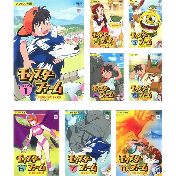 Amazon.co.jp: モンスターファーム~伝説への道~ [DVD] : 横山智佐