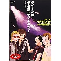 クイーン詩集 完全版 | 山本 安見 |本 | 通販 | Amazon