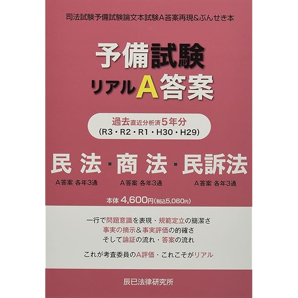 予備試験リアルA答案 憲法・行政法 (H29-R03) |本 | 通販 | Amazon